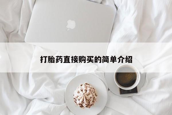 流产药网上购买新闻 第98页