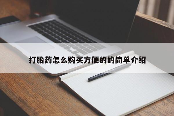 流产药网上购买新闻 第95页