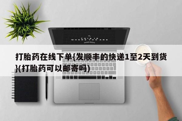 流产药网上购买新闻 第88页